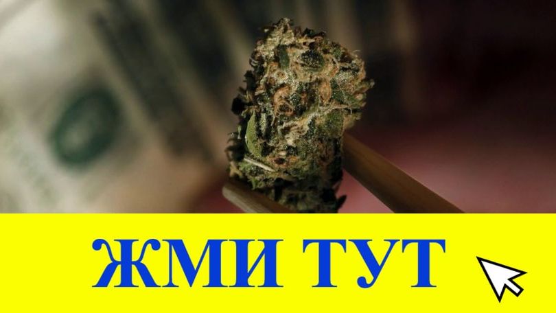 Купить наркотики в Николаевске-на-Амуре